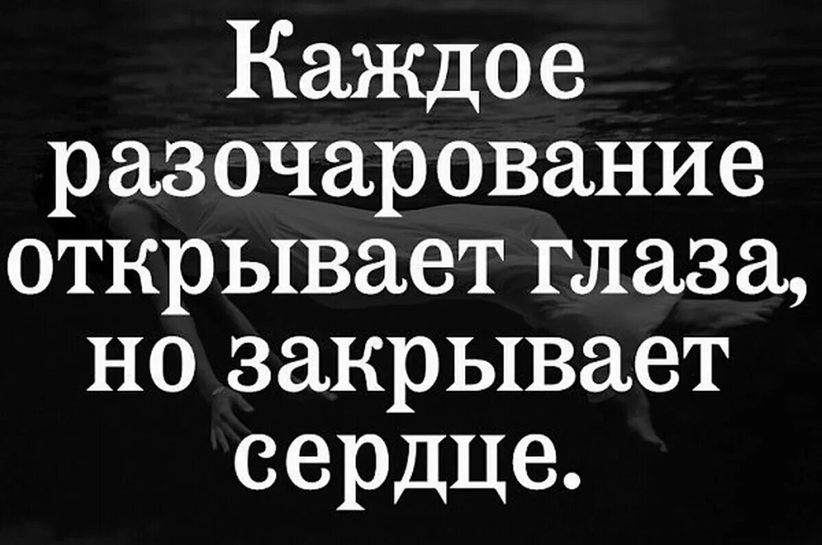 Разочарование приходит. Статусы про разочарование в человеке. Статусы про разочарование в мужчине. Стихи про разочарование в людях. Высказывания про разочарование в мужчине.