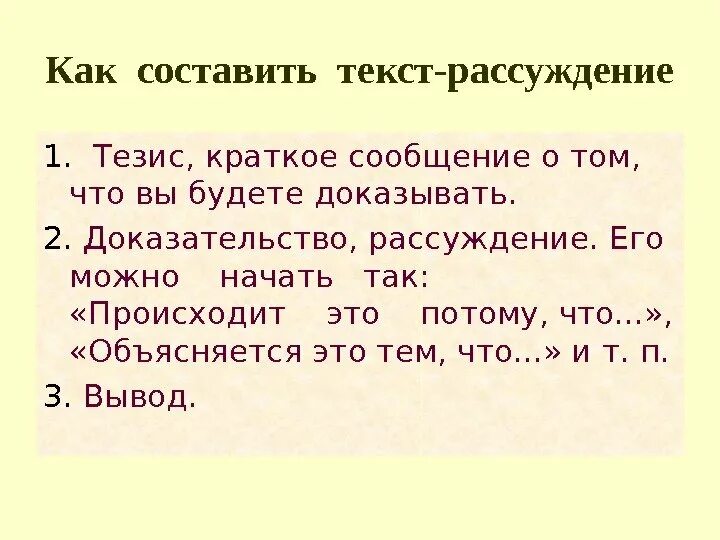 Текст размышление примеры. Как составить текст рассуждение. Составить текст рассужп. Составить текст рассуждение. Придумай текст рассуждение.