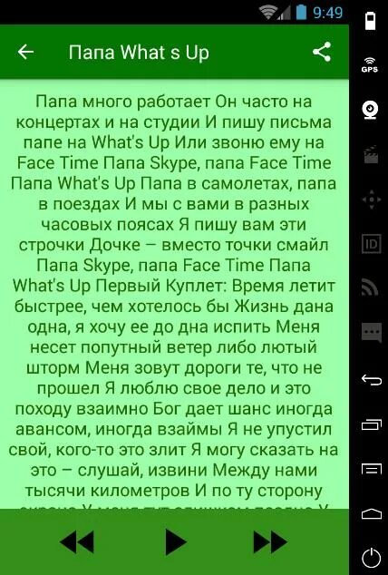 Папа вацап текст. Папа ватсап Баста текст. Текст песни папа Баста.