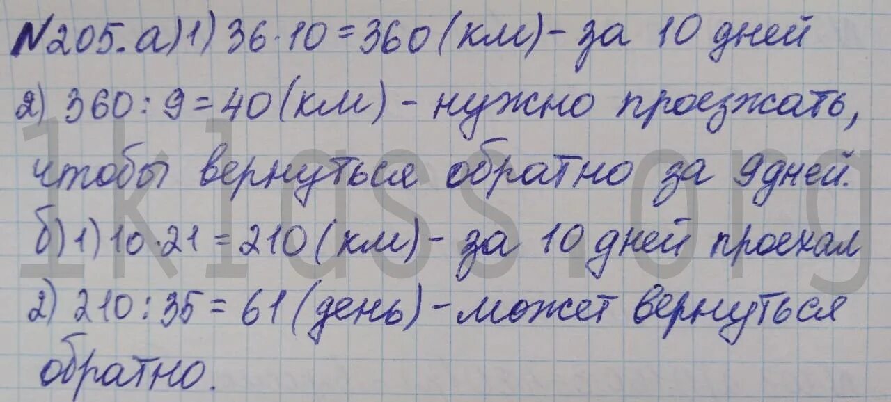 Математика 5 класс Никольский номер 205. 1128 Математика 5 класс Никольский. Математика 5 класс страница 205. Математика 5 класс Никольский номер 1035. Математика 5 класс учебник номер 6.113