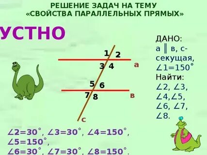 Задачи на параллельные прямые и секущая