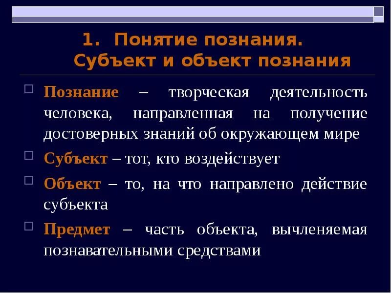 Связь субъекта и знания. Субъект и объект познания. Субъект и объект познания в философии. Познание субъект и объект познания. Субъект познания в философии.