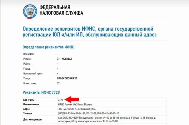 Коды налоговых подразделений. Код ИФНС. Коды налоговых органов. ИФНС расшифровка. ИФНС номер.