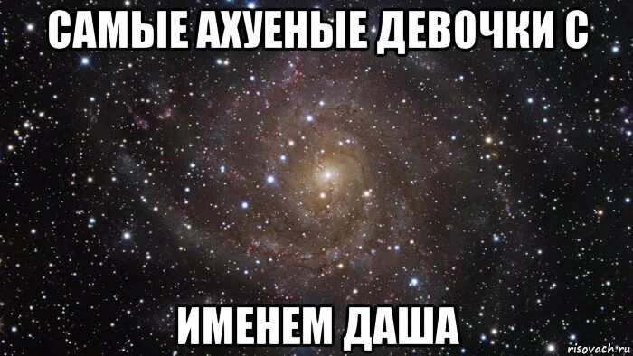 Дашенька хорошая. Дашенька хорошая. Дашенька хорошая. Дашуля пидюрчина. Дашенька хорошая.