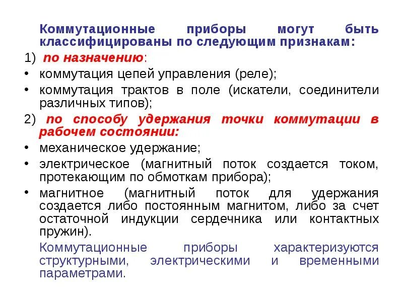 Это определенная форма связи. Виды коммутации. Коммутация это в Электротехнике. Классификация способов коммутации. Классы коммутации.