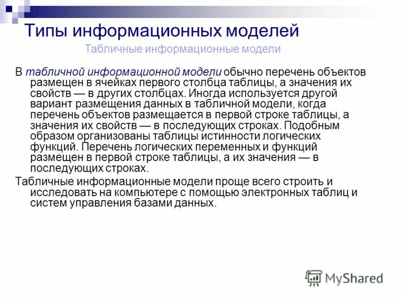 Информационный объект. Свойства информационного объекта. Информационные объекты различных видов таблица. Информационный объект. Типы информационного объекта.