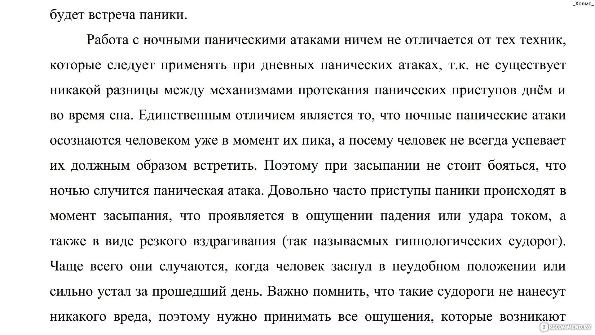 Что принимать при панических атаках. Молитва от панических атак. Молитва при панических атаках. Что надо принимать при панических атаках. Что попить при панических атаках.