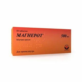 Магния оротат состав