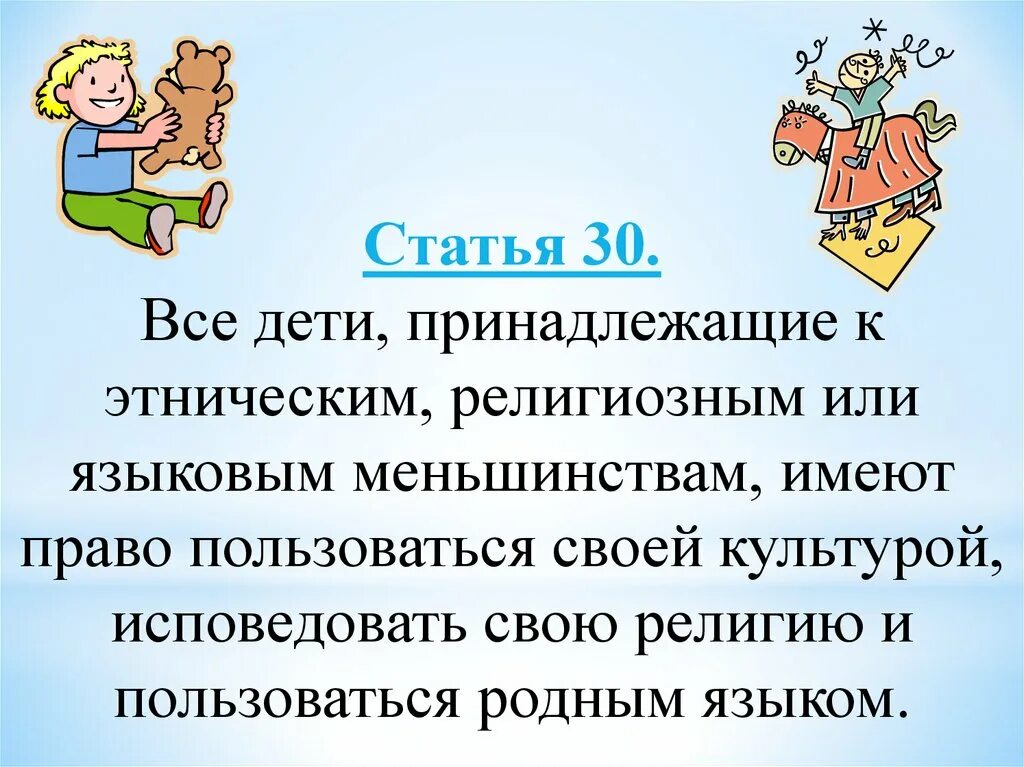 Конвенция о правах ребенка возраст ребенка. Конвенция о правах ребенка презентация. Статьи о правах ребенка. Статьсюя о правах ребенка. Конвенция о правах ребенка статьи.