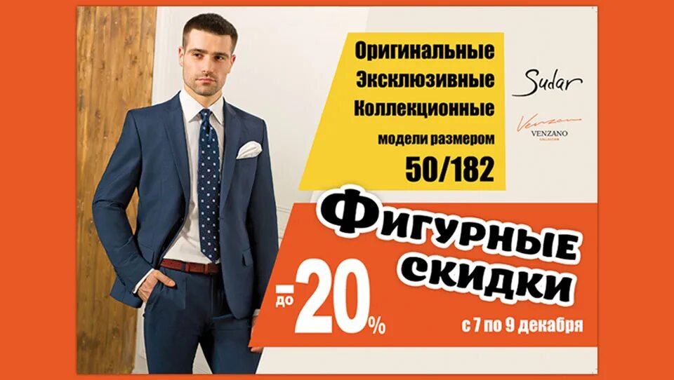 Сайт сударь магазин мужской. Сударь магазин мужской одежды. Реклама сударь костюмы. Сударь мужская одежда реклама. Магазин сударь в Москве.