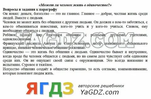 Общество параграф 4 ответы на вопросы