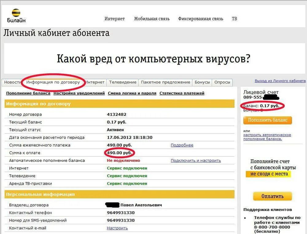 Билайн личный по номеру договора. Лицевой счёт Билайн домашний интернет. Номер лицевого счета Билайн. Билайн личный кабинет. Личныйикабинет Билайн.
