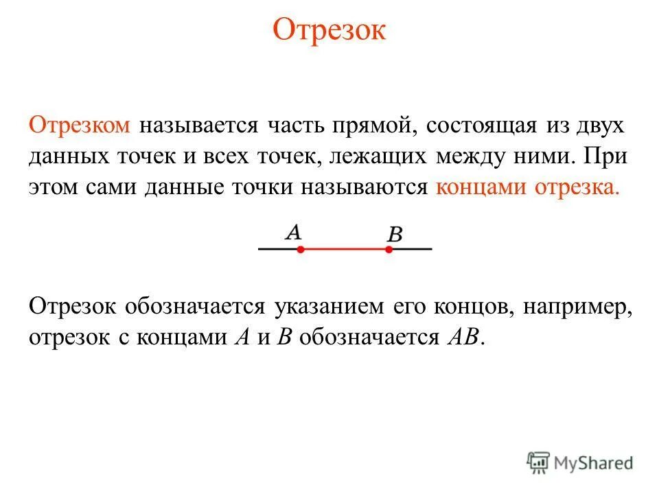 Прямая линия. Прямая а на рисунке называется. Прямой называется линия. Прямая линия в математике. Прямой называется линия.