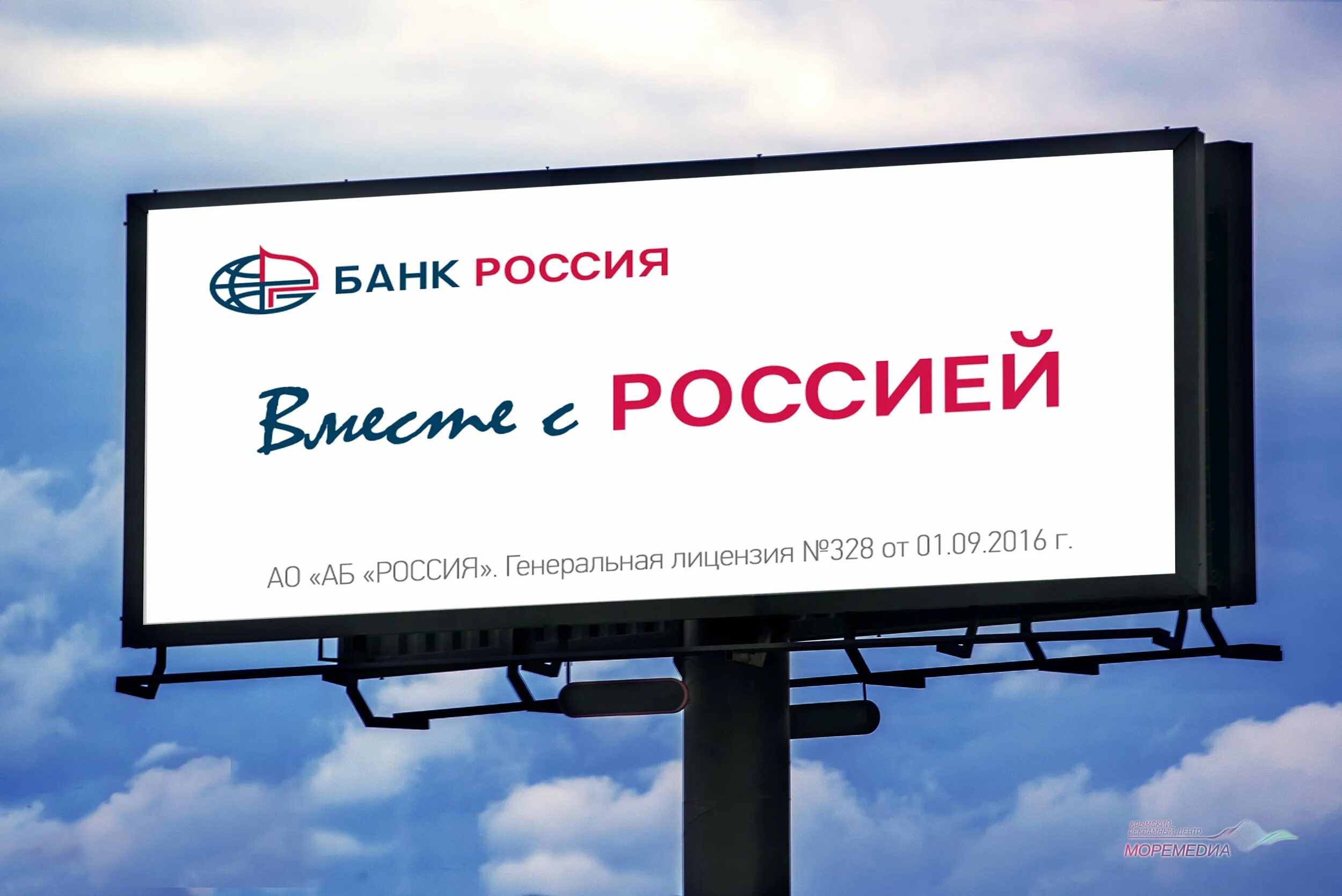 Банк Россия реклама. Рекламные баннеры банков. Реклама банка России. Слоган банка Россия.