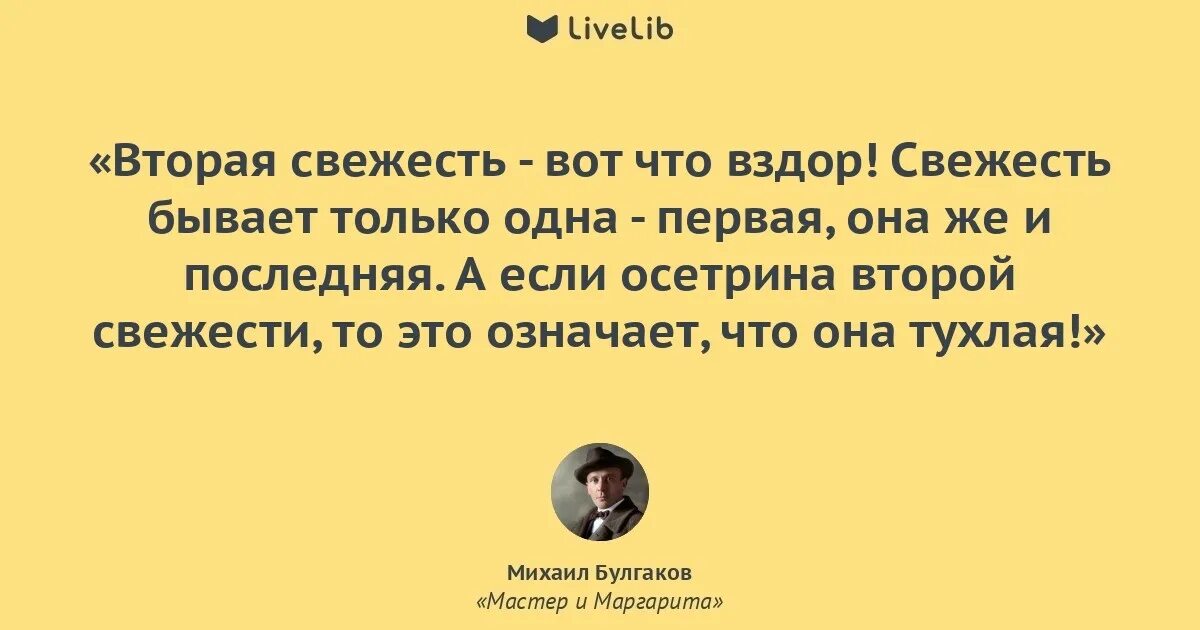 Осетрина второй свежести. Рыба бывает только первой свежести. Высказывания свежие бывают.