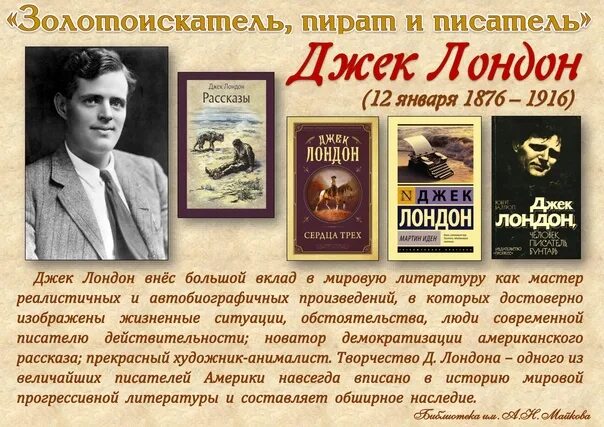 Творчество Джека Лондона. Джек Лондон журналист. Джек Лондон Курск. Рассказы Джека Лондона короткие. Читать рассказ джек