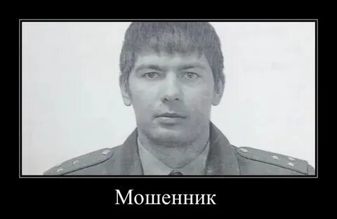 Сын мошенника
