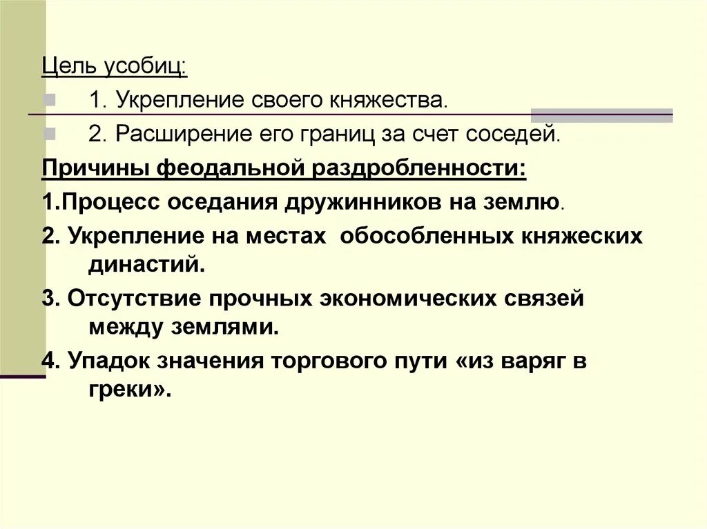 Каковы основные причины княжеских усобиц
