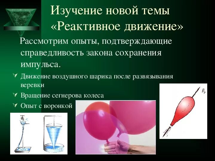 3 закон ньютона опыт. Опыты подтверждающие справедливость закона ома. Открытие реакти презентация. Фон для презентации физика реактивное движение. Основные опыты подтверждающие справедливость законов.