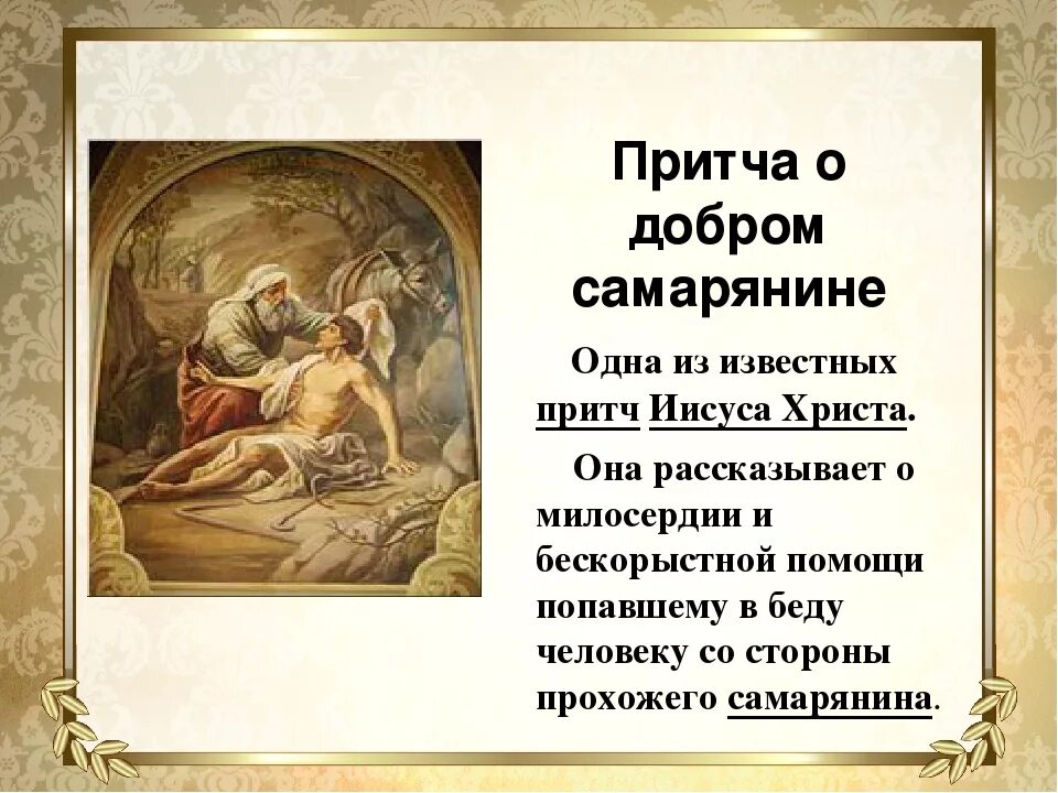 Сообщение по орксэ 4 класс
