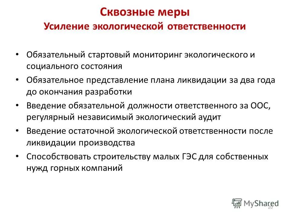 Правила посещения кинотеатра. Меры по обеспечению социальной безопасности. Решение проблемы загрязнения окружающей среды. Противодействие торговле людьми. Противоэпидемические мероприятия в очаге инфекции схема.