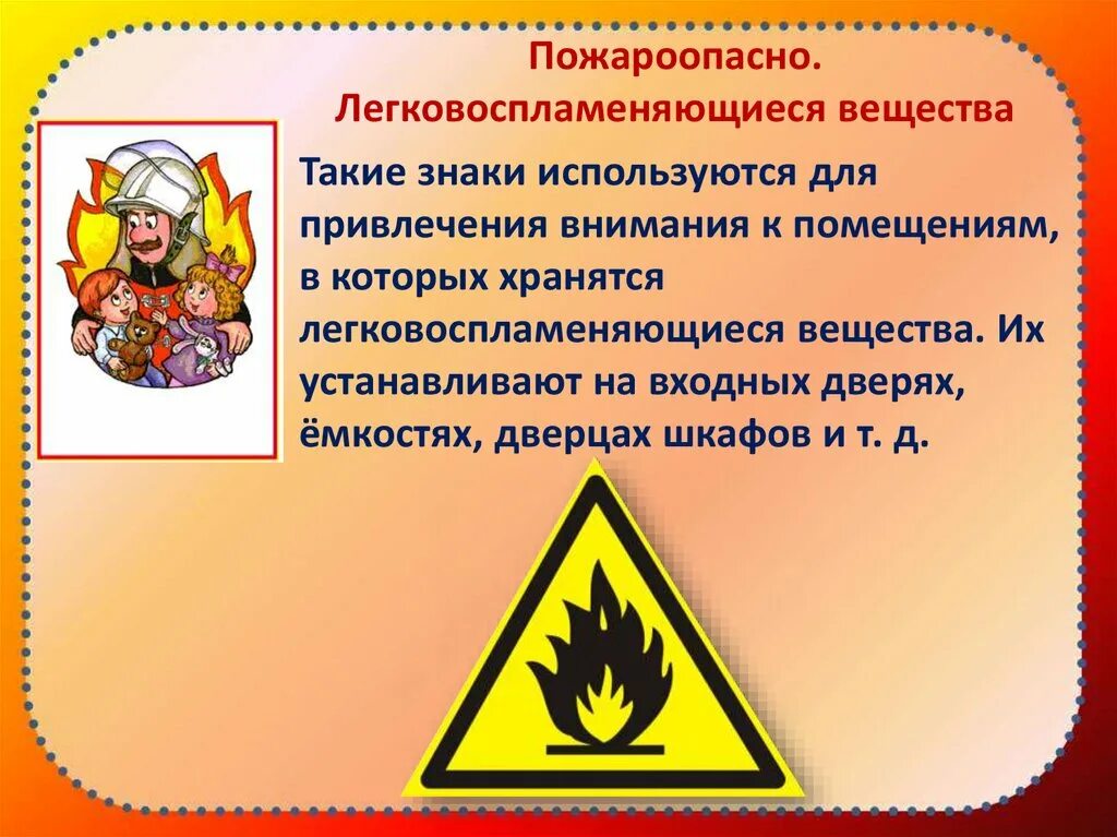 Какие есть горючие вещества. Пожароопасно. Легковоспламеняющиеся вещества. Табличка пожароопасно легковоспламеняющиеся вещества. Пожаро-опасно: легковоспламеняющиеся вещества знак. Знак горючие вещества.