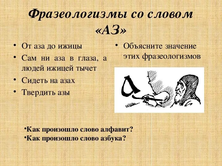 6 фразеологизмов со словом язык. 6 фразеологизмов со словом язык