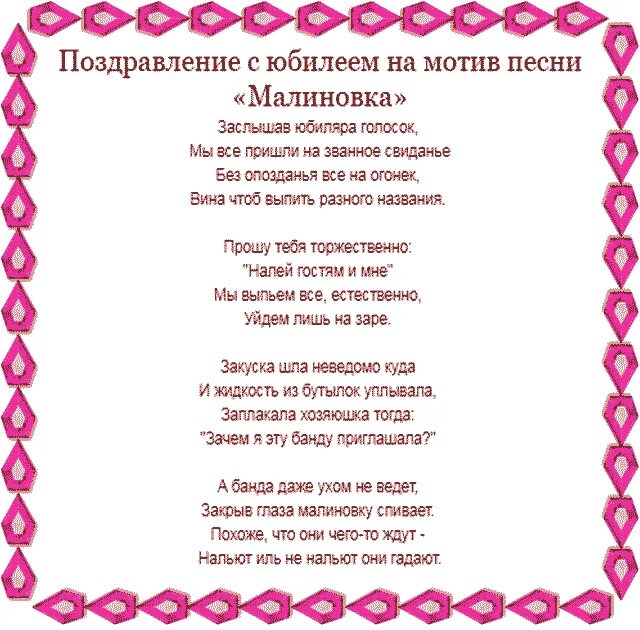 Песня на день рождения трогательная до слез. Песни переделки на день рождения. Переделанные песни на день рождения женщине. Переделки на юбилей. Слова песен с юбилеем переделки.
