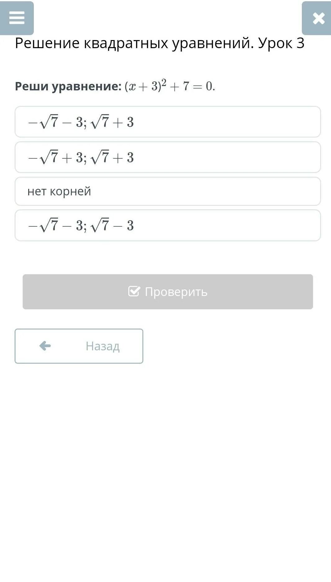 X2 7x 12 0 решить квадратное уравнение. Решите уравнение x+44/19 62/19. Решите квадратное уравнение x2 4x 3 0