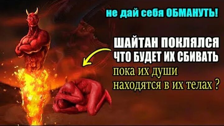 Без шайтан. Защита от джинов. Защита от джиннов и шайтанов. Дуа для защиты от джинов и шайтанов.