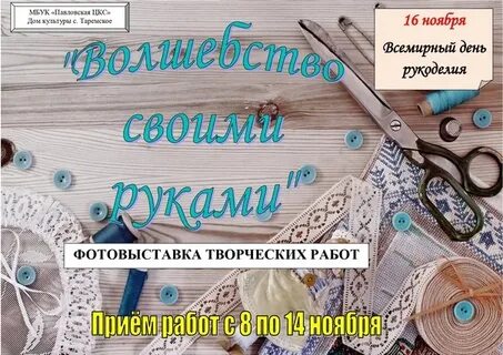 Праздник 16 ноября день рукоделия