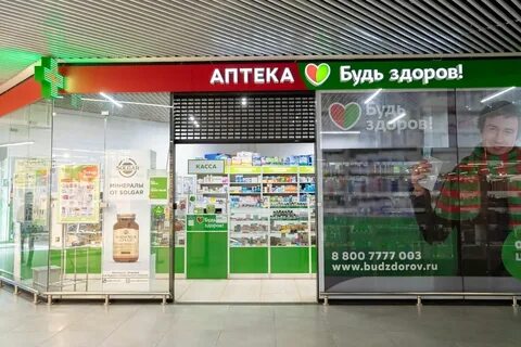 Лекарство в аптеке новороссийск