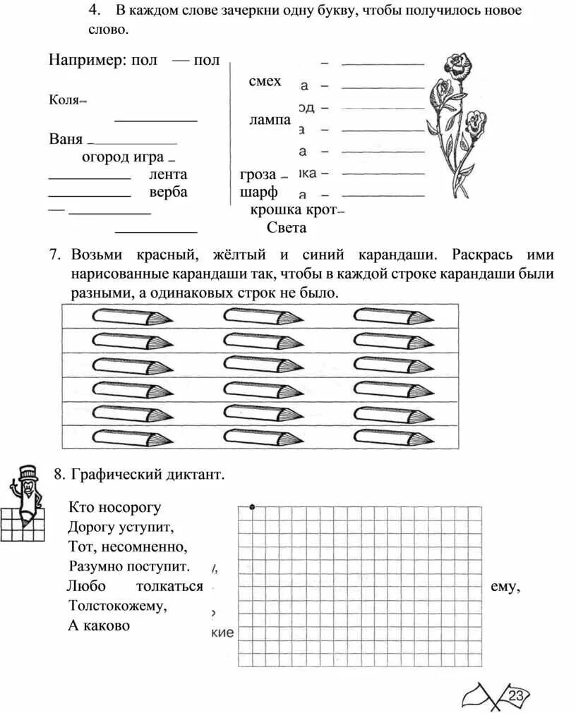 Поменяйте буквы так чтобы получилось слово. Зачеркни букву чтобы получилось новое слово. Задания зачеркнуть одну букву. В каждом слове зачеркнуть букву чтобы получилось новое слово. В каждом слове Зачеркни одну букву чтобы получилось новое слово.