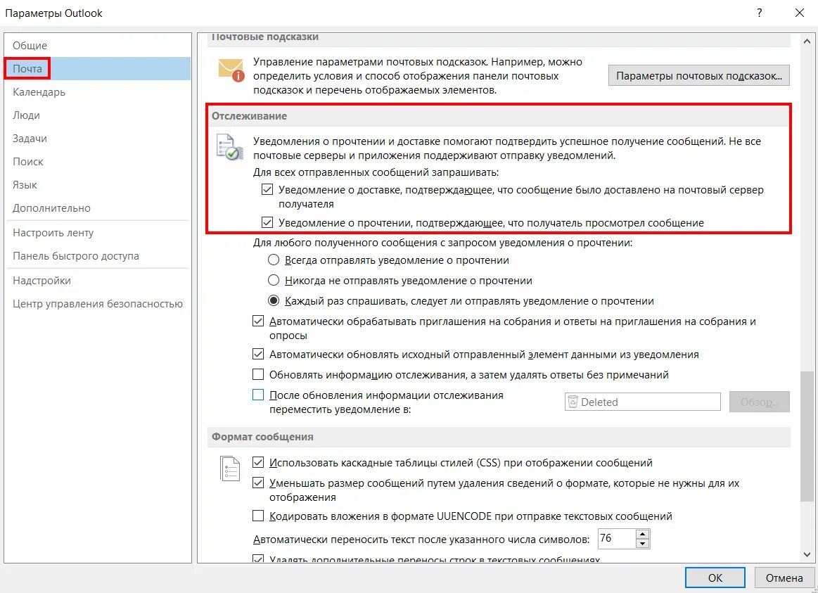 Уведомление о прочтении Outlook 2016. Уведомление о прочтении письма в Outlook. В аутлуке уведомление о прочтении. Аутлук уведомления о прочтении письма.