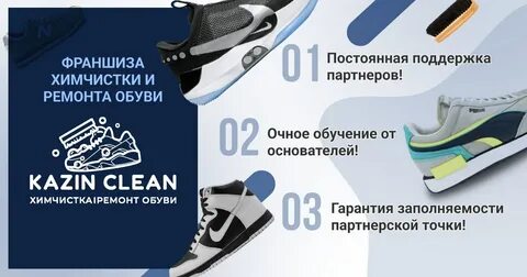 Химчистка обуви краснодар