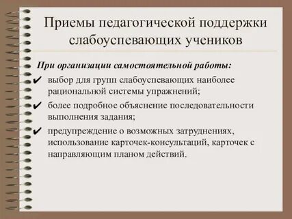 Математика работа со слабоуспевающими