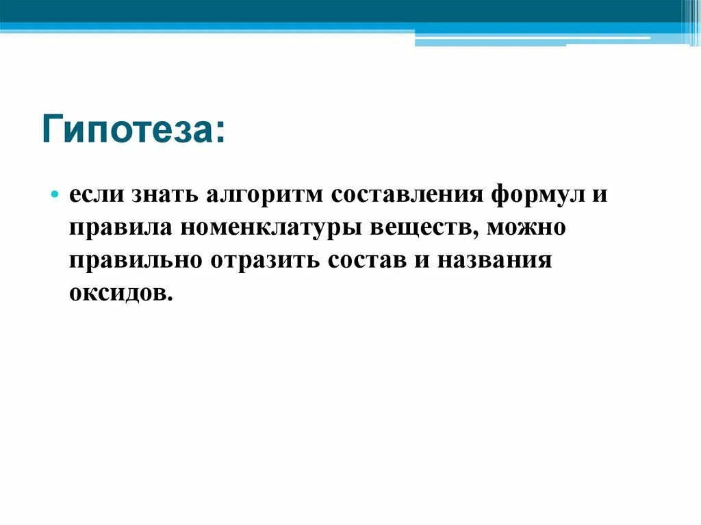 Гипотезы. Гипотеза любви. Гипотеза по составу. Гипотеза на тему роль техники в быту.