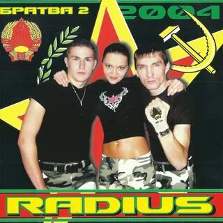 Группа радиус