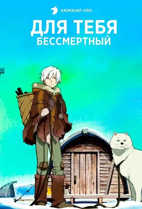 Для тебя, бессмертный / fumetsu no anata e. Для тебя, бессмертный / fumetsu no anata e. Без тебя бессмертный. Фуши для тебя бессмертный. Для тебя бессмертный персонажи.