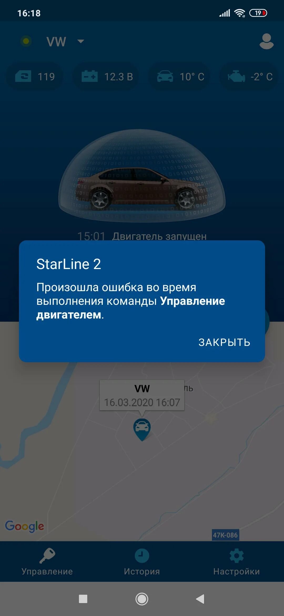 Старлайн ошибка ост. Ошибки старлайн. Сигнализация старлайн ошибка на устройстве. STARLINE 2 ошибка при выполнении команды. Команды в приложении старлайн.
