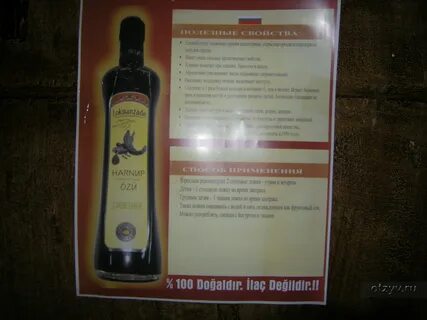 Сироп турция