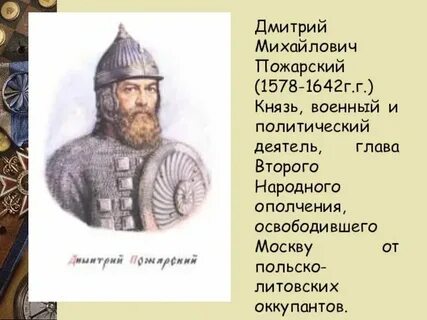 1613 г пожарский событие