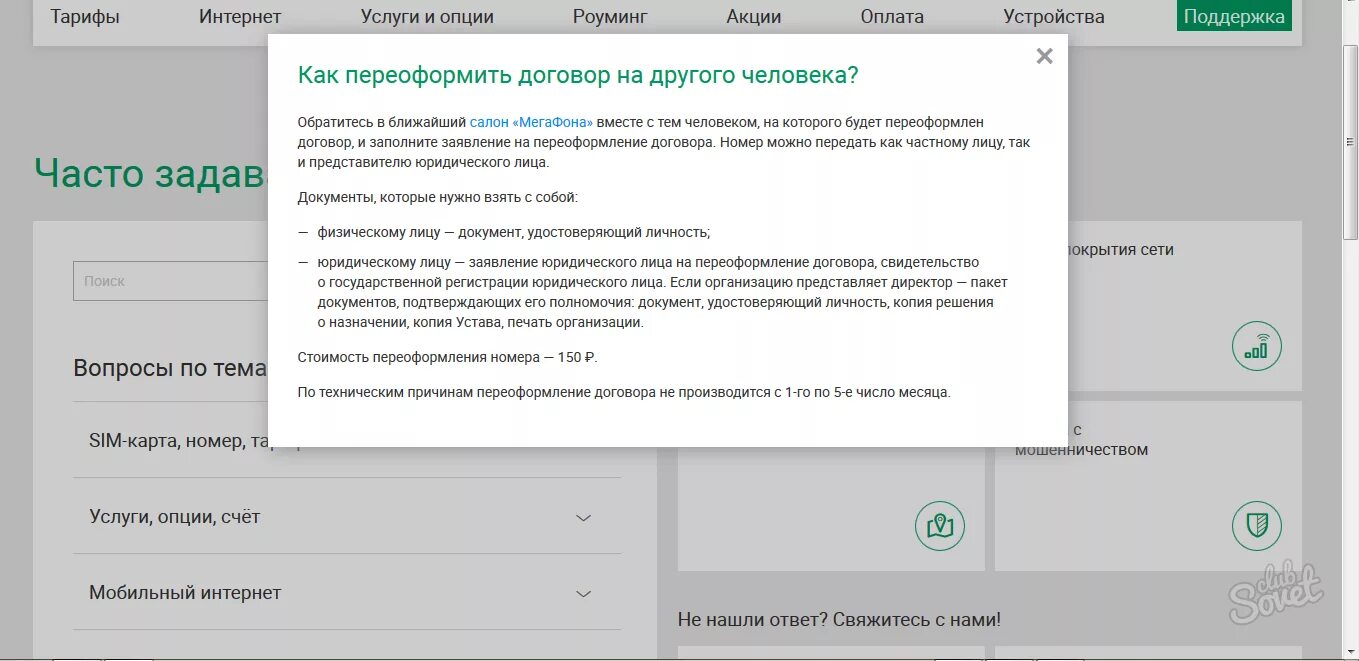 Переоформить вклад на другого человека. Переоформить sim карту на другого человека. переоформить карту мегафон. как переоформить сим карту. сменить владельца сим карты.
