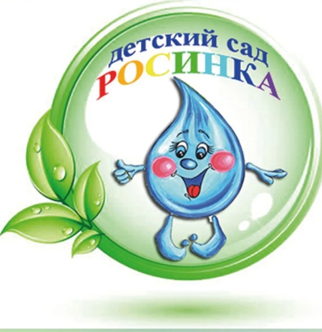 Росинка 21 сад. Группа росинка в детском саду. эмблема росинка. логотип группы росинка. эмблема детского сада.