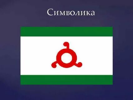 Флаг ингушетии