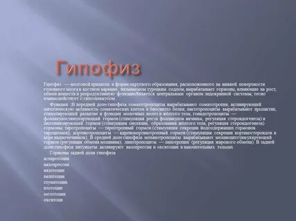 Стимуляция гормонов