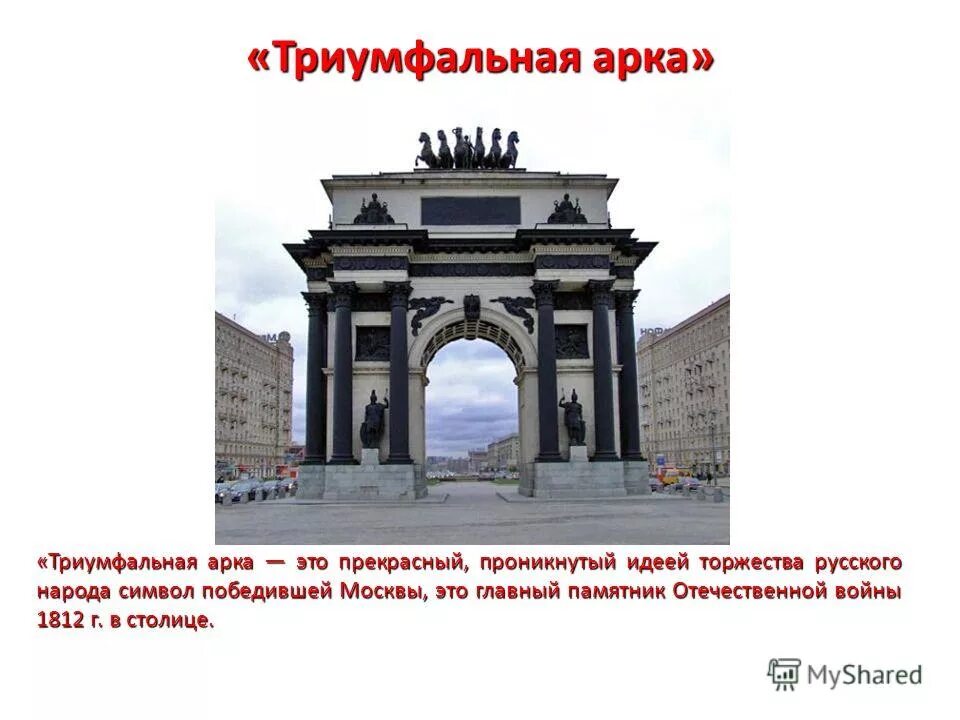 Триумфальная арка 1812. Осип бове триумфальная арка. триумфальные ворота москва в честь отечественной войны 1812 года. московские триумфальные ворота в честь войны 1812 года. триумфальная арка победы в 1812 в москве.