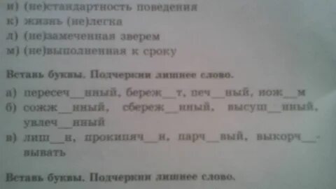 Подчеркните 4 лишнее