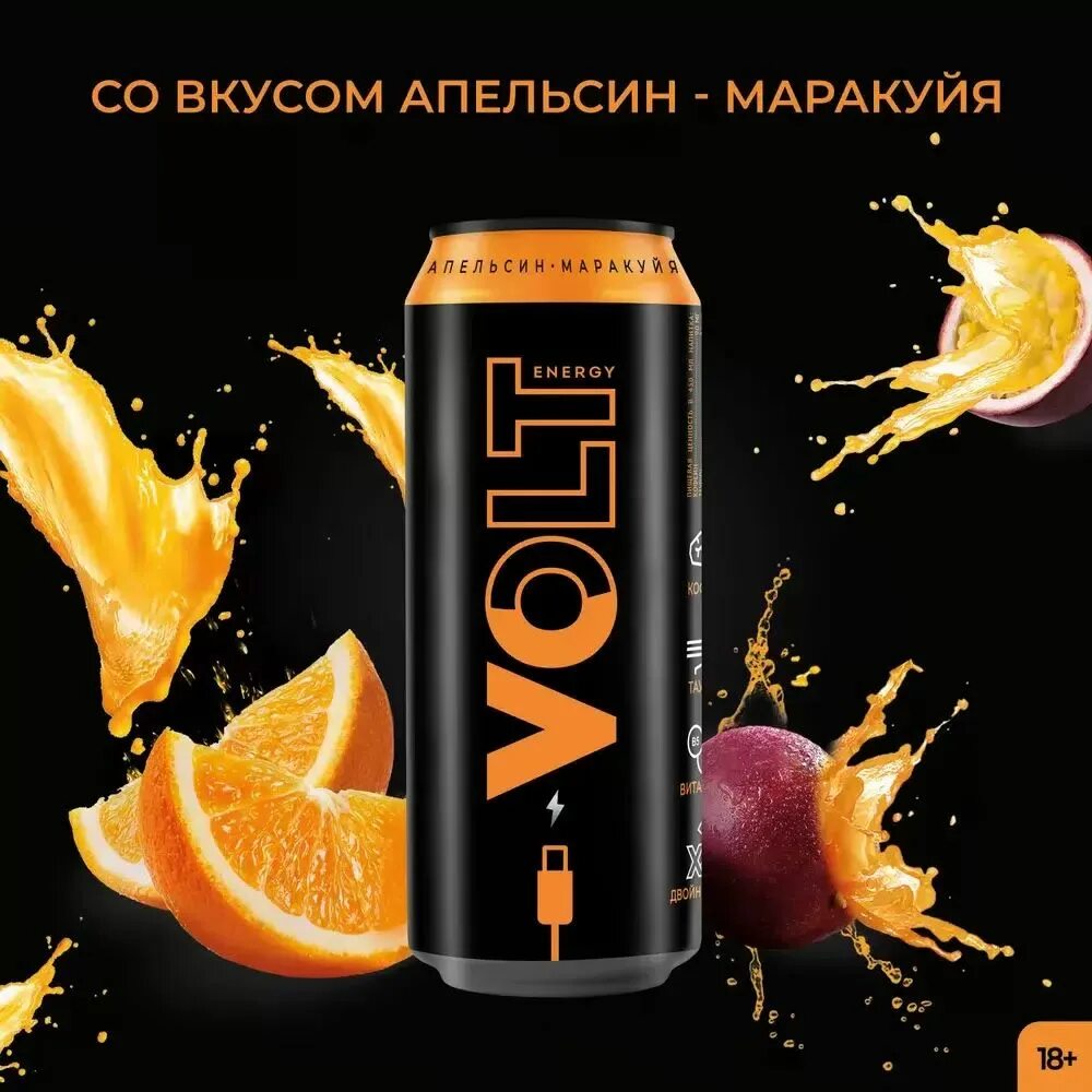 Энергетик вольт апельсин маракуйя. Энергетик Volt Energy апельсин маракуйя. Volt апельсин маракуйя. Напиток вольт Энерджи. Красный вольт энергетик