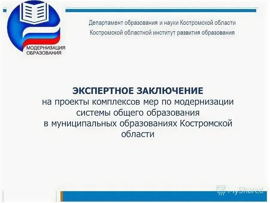 Сайт департамента образования костромской. Сайт департамента образования костромской. Сайт департамента образования костромской. Сайт департамента образования костромской. Морозов илья николаевич директор департамента.